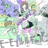 モーモールルギャバン 「サイケな恋人」 Listen to サイケな恋人／モーモールルギャバン by EVA01 in cul