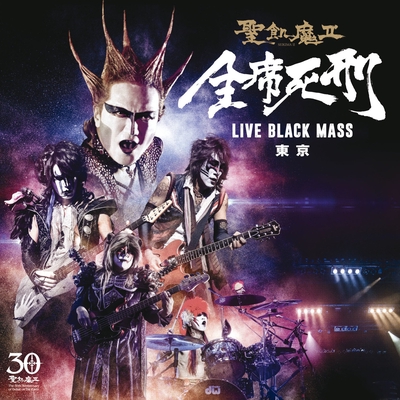 蝋人形の館 (全席死刑 -LIVE BLACK MASS 東京-)” by 聖飢魔II - トラック・歌詞情報 | AWA