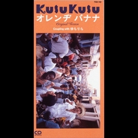 ナンマラケッチィデヤ” by KUSU KUSU - トラック・歌詞情報 | AWA