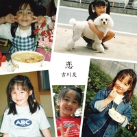 さよなら スタンダード By 吉川 友 トラック 歌詞情報 Awa