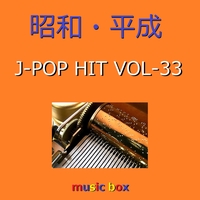 渡良瀬橋 Originally Performed By 森高千里 (オルゴール)” by