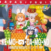 ようこそジャパリパークへ By どうぶつビスケッツ Ppp トラック 歌詞情報 Awa