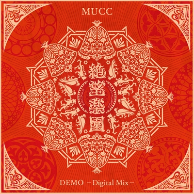 絶望楽園 Demo Digital Mix By Mucc トラック 歌詞情報 Awa