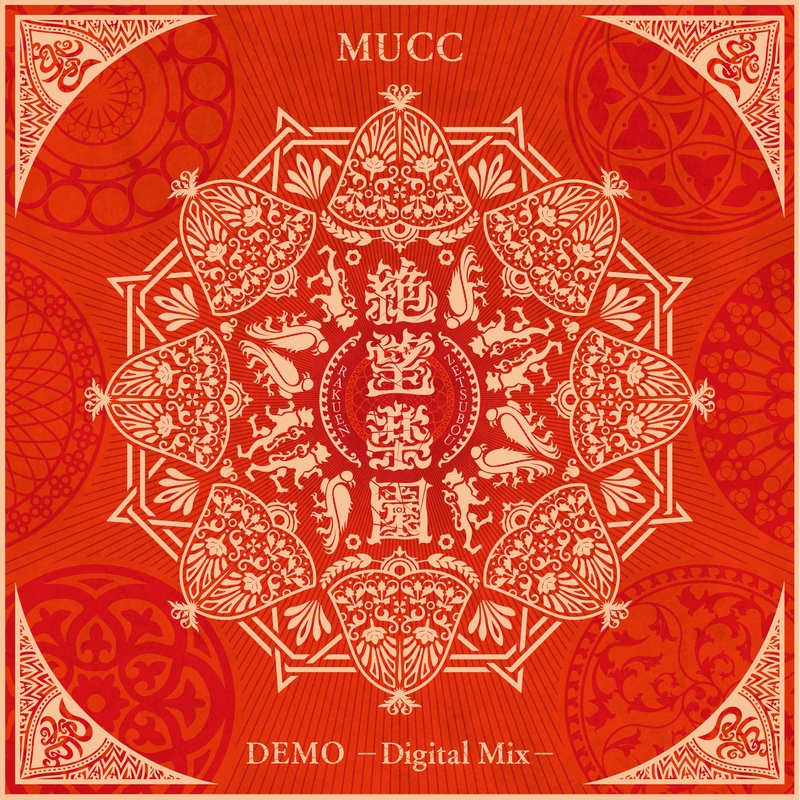 絶望楽園 Demo Digital Mix By Mucc トラック 歌詞情報 Awa