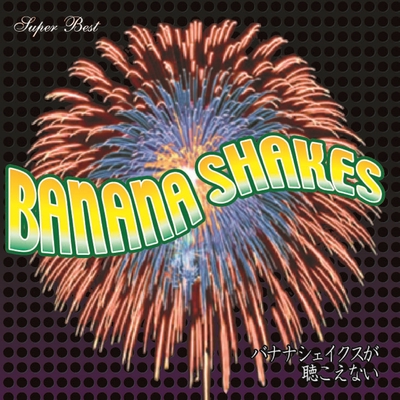 あきらめません勝つまでは By Banana Shakes トラック 歌詞情報 Awa あきらめません勝つまでは By Banana Shakes トラック 歌詞情報 Awa