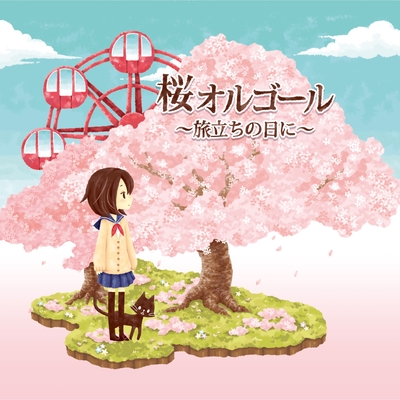 桜color Greeeen 14 By Omg オルゴール トラック 歌詞情報 Awa