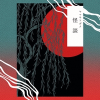 ひつじが一匹』（志水 辰夫,沖 一）｜講談社