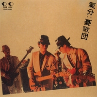 憂歌団 - アルバム・トラック情報 | AWA