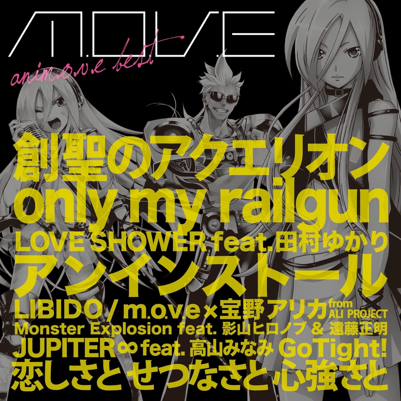 アンインストール Anim O V E Best By M O V E トラック 歌詞情報