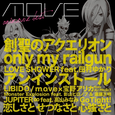 Only My Railgun Anim O V E Best By M O V E トラック 歌詞情報 Awa