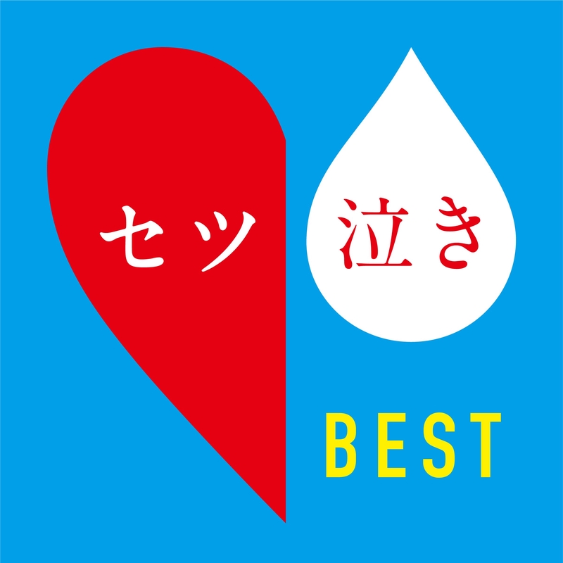 つつみ込むように… feat.COMA-CHI & DABO つつみ込むように・・・feat.COMA-CHI&DABO・DJ Watarai(カバー)” by