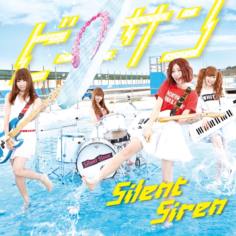 ビーサン” by SILENT SIREN - トラック・歌詞情報 | AWA