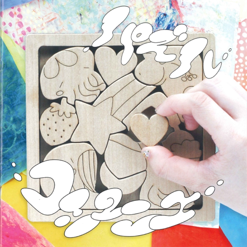 Cö shu Nie　ペリカン号でどこまでも CD　トートバッグつき Cö shu Nie ペリカン号でどこまでも CD トートバッグつき - メルカリ