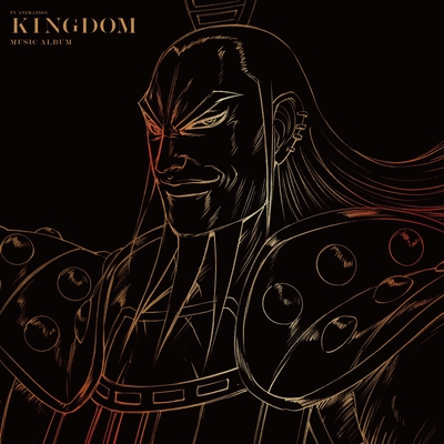 Kingdom 乱 By 澤野弘之 トラック 歌詞情報 Awa