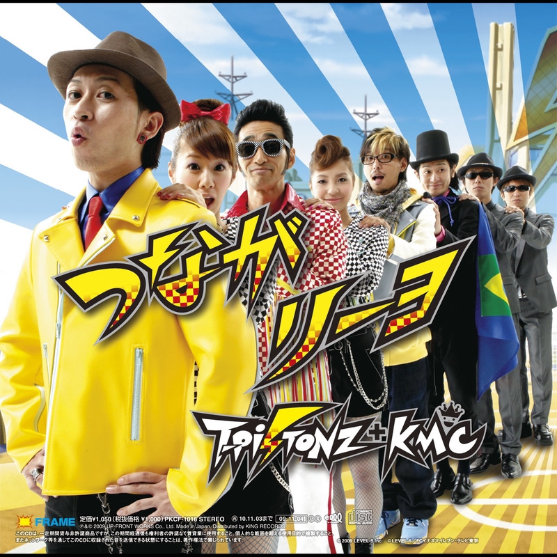 つながリーヨ” by T−Pistonz+KMC - トラック・歌詞情報 | AWA