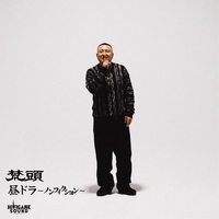 雨ニモマケズ (feat. SHINMA02)” by 梵頭 - トラック・歌詞情報 | AWA