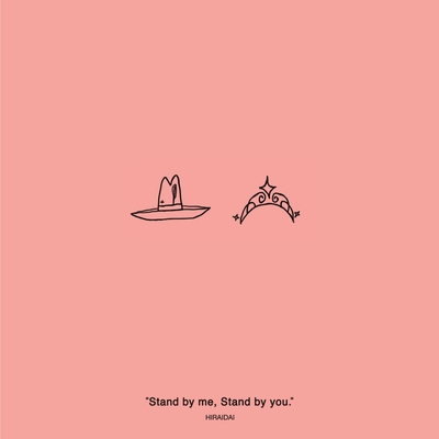 Stand By Me Stand By You By 平井 大 トラック 歌詞情報 Awa Stand By Me Stand By You By 平井 大 トラック 歌詞情報 Awa