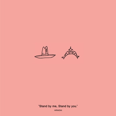 Stand By Me Stand By You By 平井 大 トラック 歌詞情報 Awa Stand By Me Stand By You By 平井 大 トラック 歌詞情報 Awa