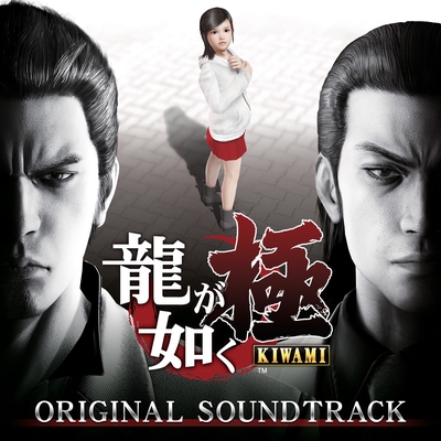 ばかみたい-哀愁-[Full Spec Edition]” by 桐生一馬(黒田崇矢)、SEGA