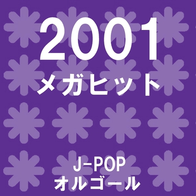 アゲハ蝶 Originally Performed By ポルノグラフィティ オルゴール By オルゴールサウンド J Pop トラック 歌詞情報 Awa