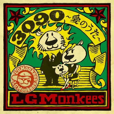 3090 愛のうた By Lgmonkees トラック 歌詞情報 Awa