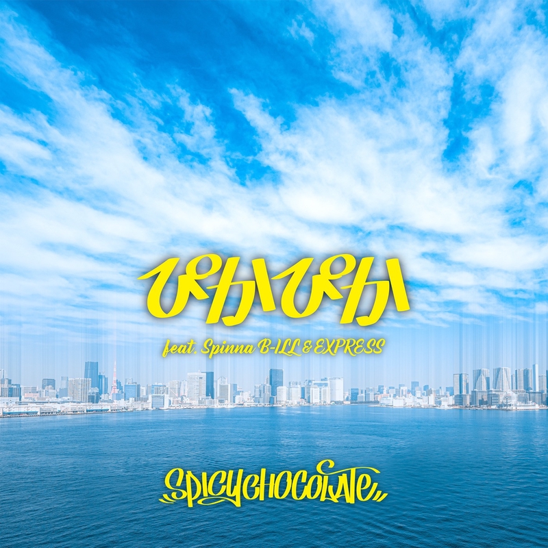 ぴかぴか feat. Spinna B-ILL,EXPRESS” by SPICY CHOCOLATE - トラック