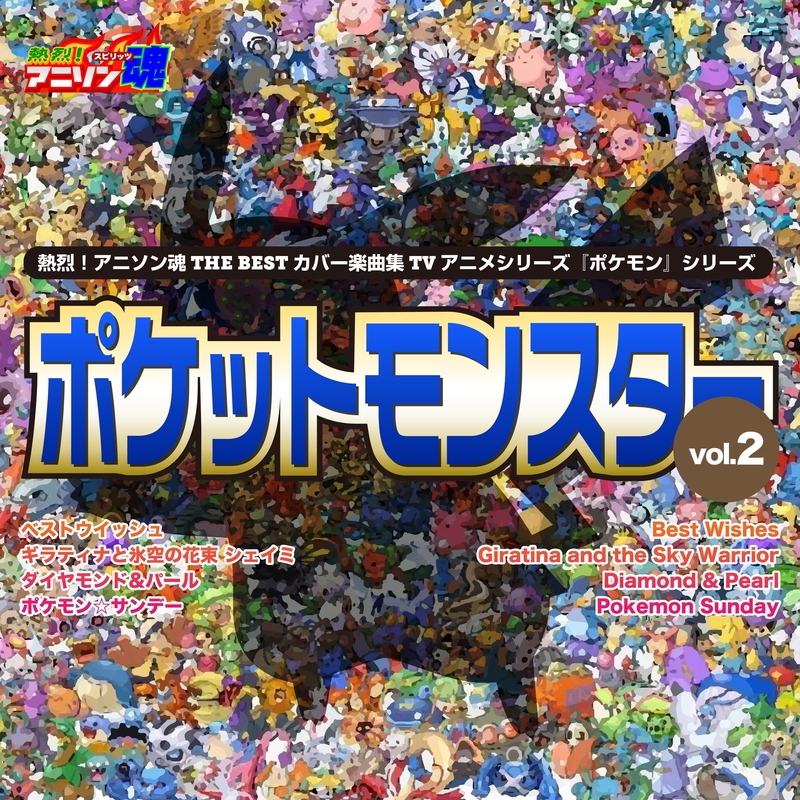 One 劇場版ポケットモンスター ダイヤモンド パール ギラティナと氷空の花束 シェイミ 主題歌 By 高良祐子 トラック情報 Awa