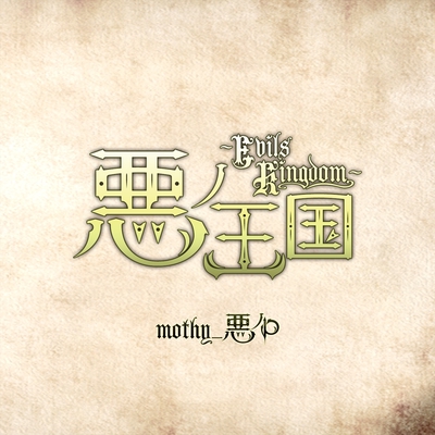 白ノ娘 By Mothy 悪ノp トラック 歌詞情報 Awa 白ノ娘 By Mothy 悪ノp トラック 歌詞情報 Awa