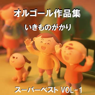 ありがとう Originally Performed By いきものがかり (オルゴール)” by
