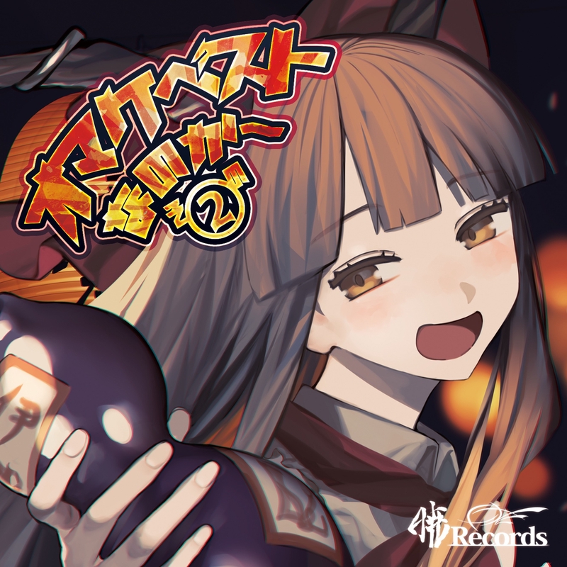 酔生夢死 -Hedonism-” by 暁Records - トラック・歌詞情報 | AWA