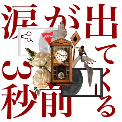 ペルシカリア ショートカット 歌詞 - 歌ネット