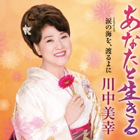 ちょうちんの花 By 川中美幸 トラック 歌詞情報 Awa