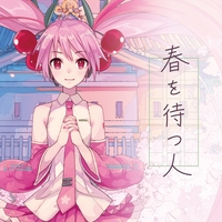 拝啓、何者にもなれなかった僕へ。 (feat. 初音ミク)” by
