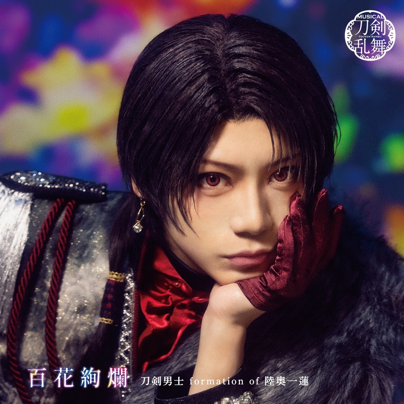 燦燦 song by 加州清光” by 刀剣男士 formation of 陸奥一蓮