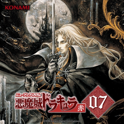 闇の従者たち -その3- (悪魔城ドラキュラ 闇の呪印)(PS2)” by 悪魔城