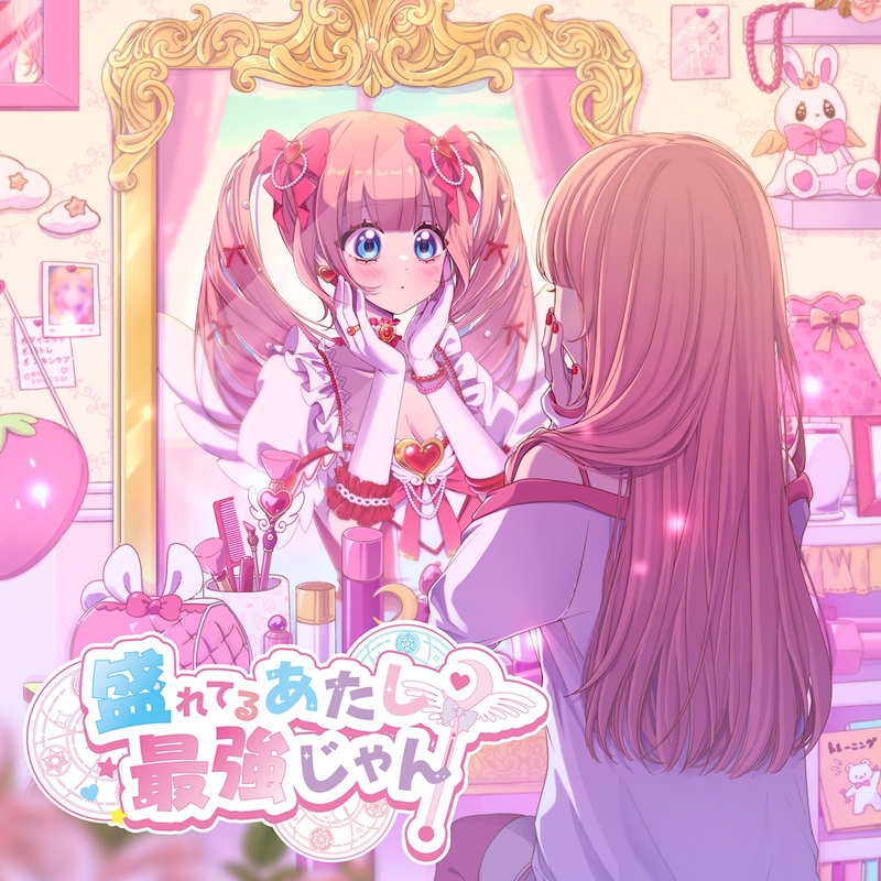 うわー！これはすっごい太陽ルチル！サシがドゥリっドゥリ！パワーちょちょぎれ！ 盛れてるあたし、最強じゃん! (feat. ゆりにゃ)” by Pretty Chuu