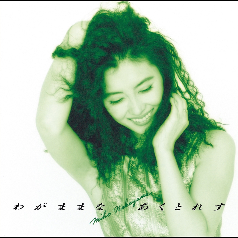 LP』中山美穂 ALL FOR YOU Save Your Love