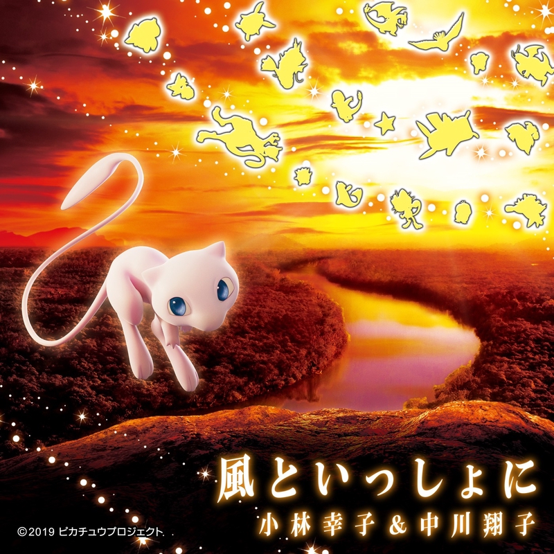 ポケカ】ピカチュウ プロモ(「風といっしょに」完全生産限定盤
