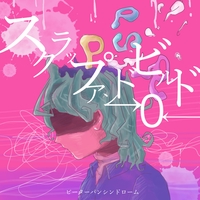 ガチ恋口上ミルキーチャンス By ピーターパンシンドローム トラック 歌詞情報 Awa