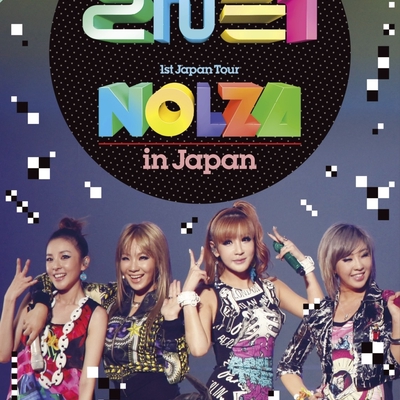 KISS - DARA (from 2NE1) “NOLZA in JapanVer.” by 2NE1 - トラック・歌詞情報 | AWA
