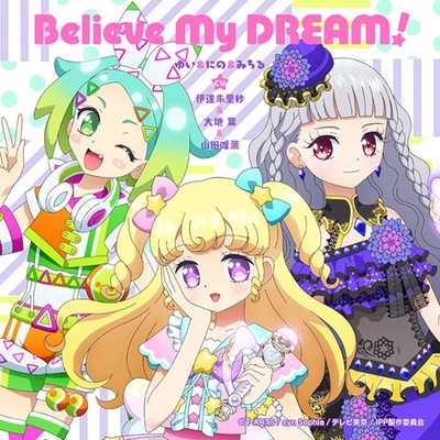 プリパラ　マイドリーム　ゆい　にの　みちる Believe My DREAM!” by ゆい&にの&みちる(cv.伊達朱里紗&大地 葉