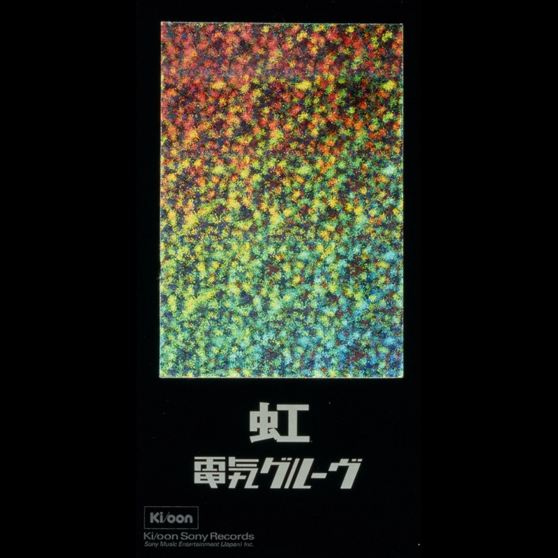 虹 (SHORT CUT MIX)” by 電気グルーヴ - トラック・歌詞情報 | AWA