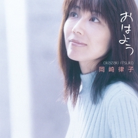 岡崎律子「L'aquoiboniste (無造作紳士) ～日本語カヴァー～」 Ritsuko Okazaki (岡崎律子) - L'aquoiboniste ~muzousa shinshi