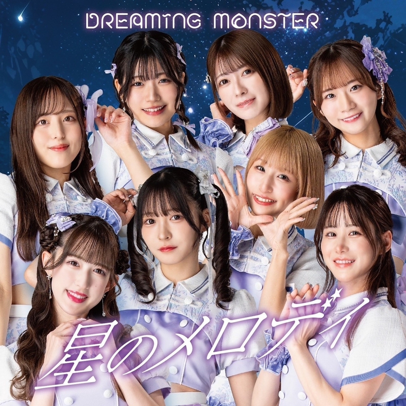 DREAMING MONSTER ジャパニーズフォーシーズン! Type-A 【公式通販】