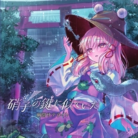 レプリカの恋 歌詞 幽閉サテライト：未開封CD レプリカの恋(Live Instrumental)” by 幽閉サテライト - トラック