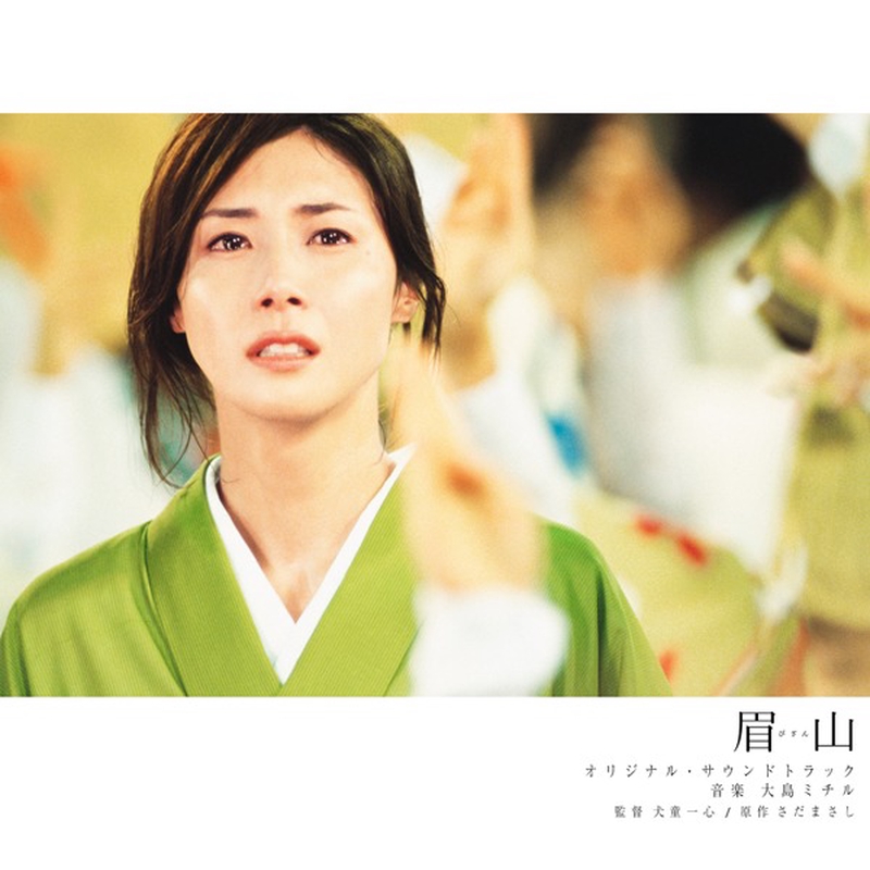 大島ミチル/「模倣犯」オリジナル・サウンドトラック - アニメ