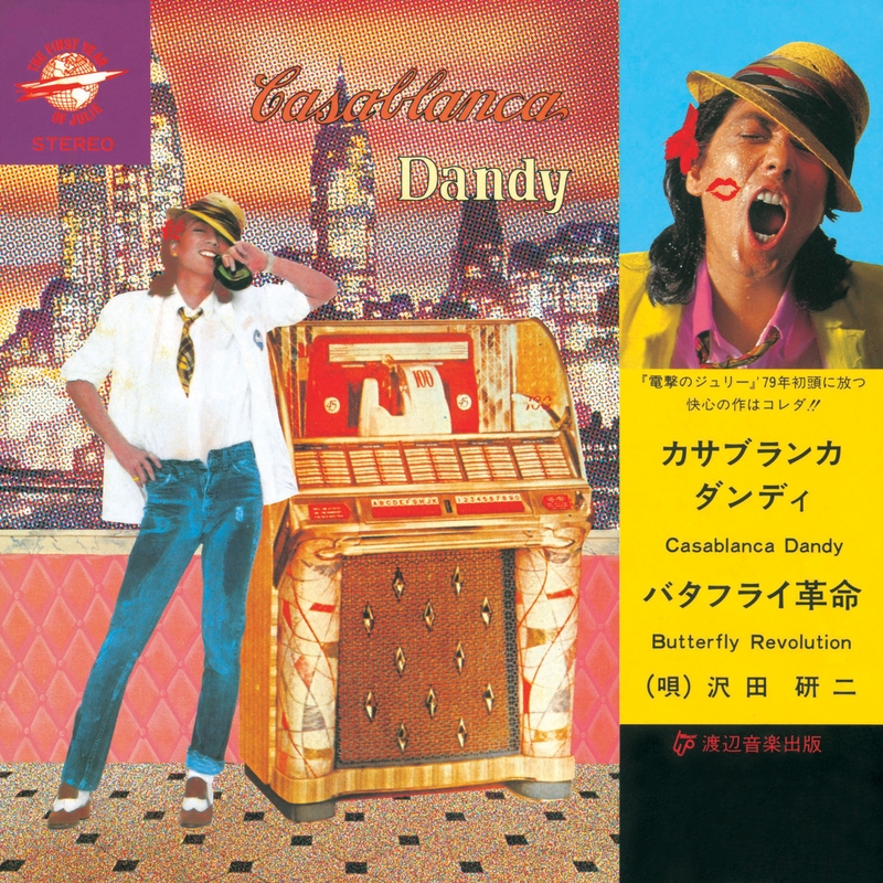 カサブランカダンディ/ バタフライ革命　（唄）沢田研二 バタフライ革命” by 沢田研二 - トラック・歌詞情報 | AWA