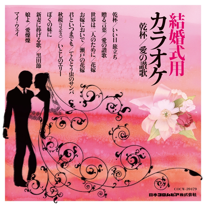 秋桜(コスモス)” by コロムビア・オーケストラ - トラック・歌詞情報 | AWA