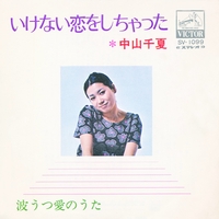 中山 千夏 - アルバム・トラック情報 | AWA