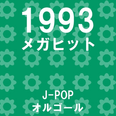 世界中の誰よりきっと Originally Performed By 中山美穂&WANDS 世界中の誰よりきっと Originally Performed By 中山美穂&WANDS
